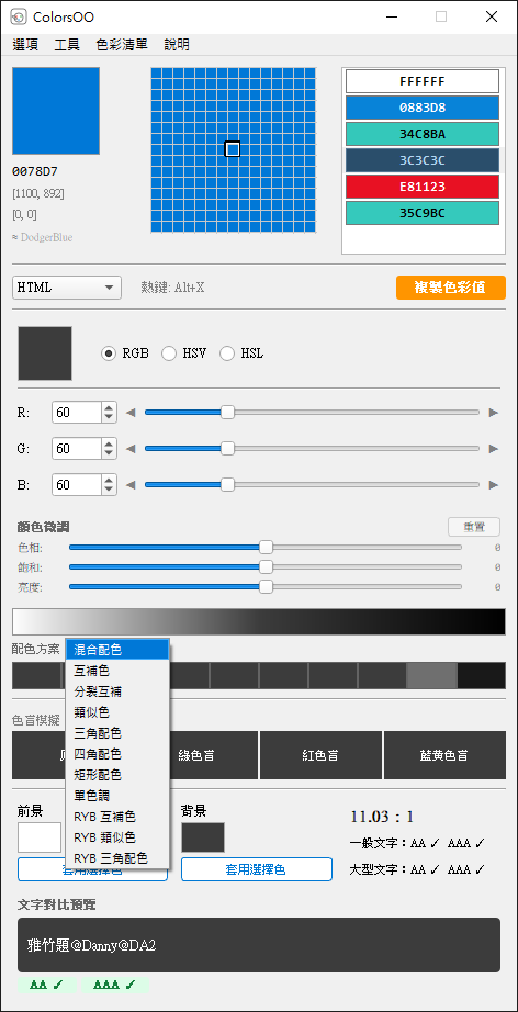 ColorsOO 配色方案與 HSL 微調