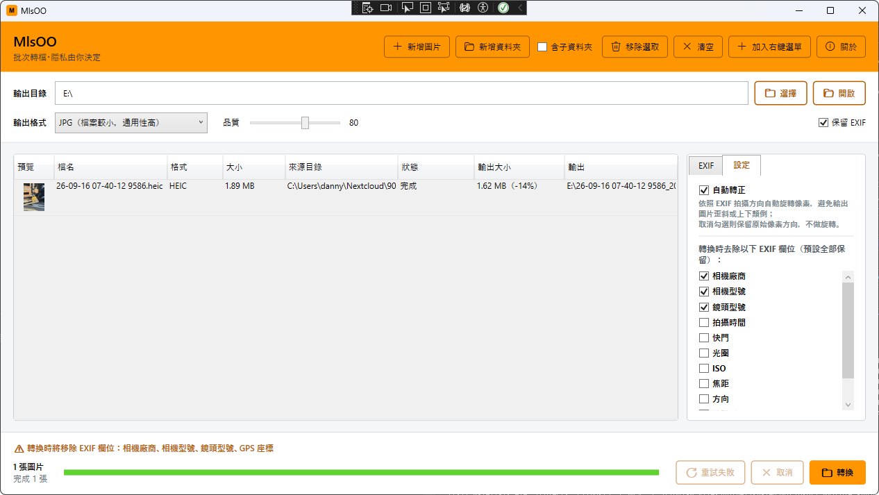 MlsOO 批次轉換完成，逐張顯示節省空間百分比