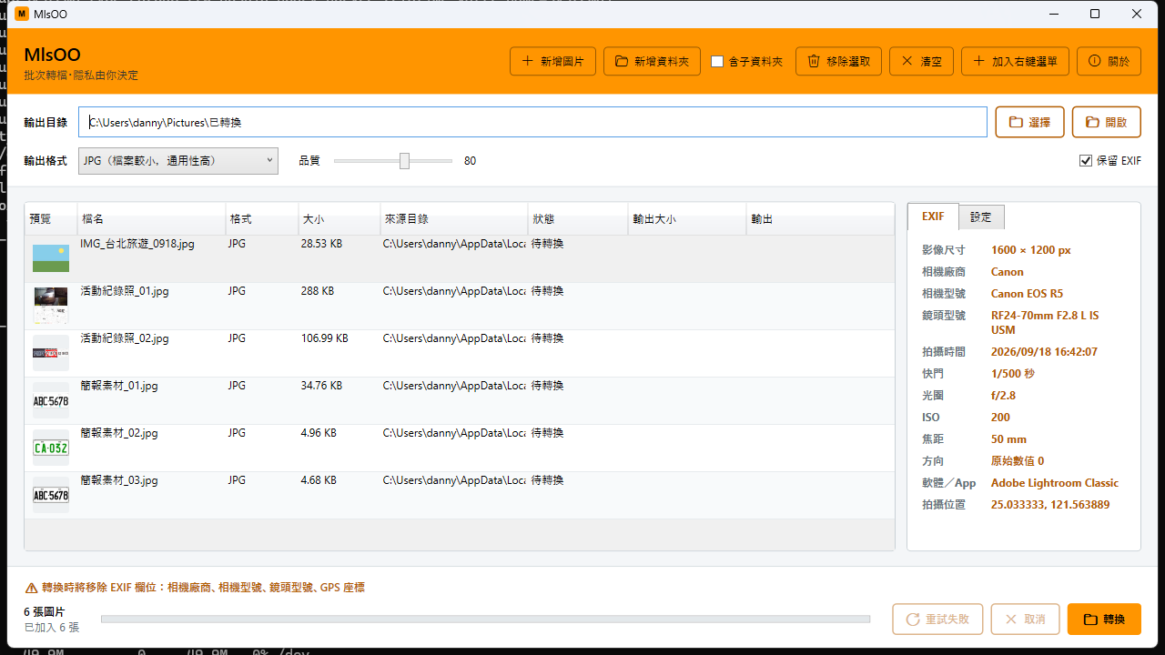 MlsOO 選取原圖，右側列出完整 EXIF 資訊